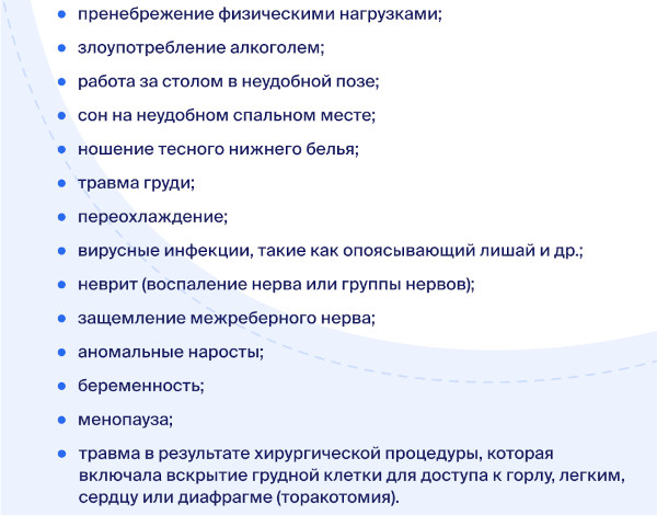 Невралгия в области сердца. Симптомы и лечение