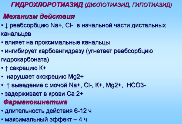 Рамазид H (Ramazid H) таблетки. Инструкция по применению, цена, отзывы