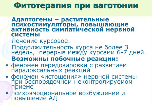 Ваготония. Что это такое, лечение у взрослых