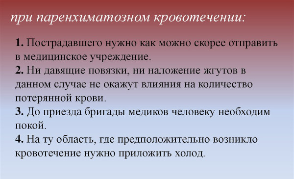 Паренхиматозное кровотечение. Это какое, определение