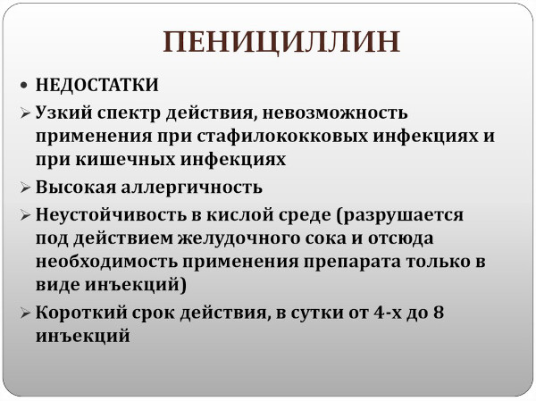 Пенициллин. Инструкция по применению в таблетках, уколы