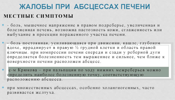 Абсцесс печени. Причины, что это, клинические рекомендации