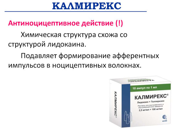 Калмирекс (Calmirex) таблетки. Инструкция по применению, цена