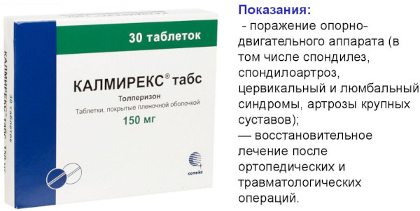 Калмирекс (Calmirex) таблетки. Инструкция по применению, цена