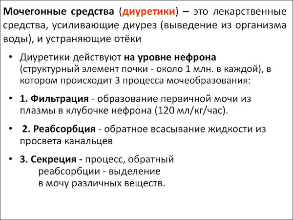 Мочегонное средство, не выводящее кальций и калий для пожилых людей