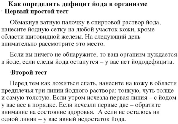 Тест на йод (патч тест) в организме в домашних условиях