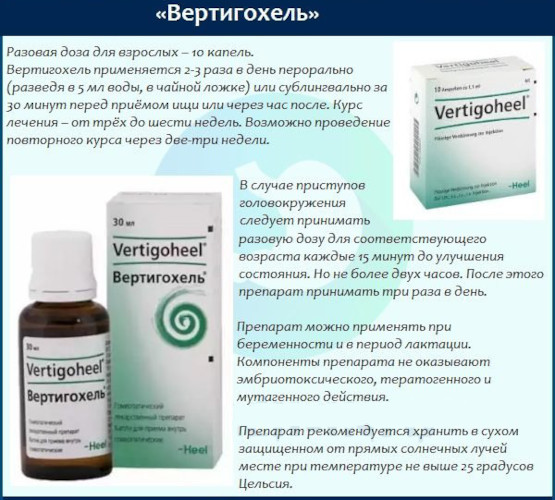 Вертигохель (Vertigoheel). Инструкция по применению, цена, отзывы