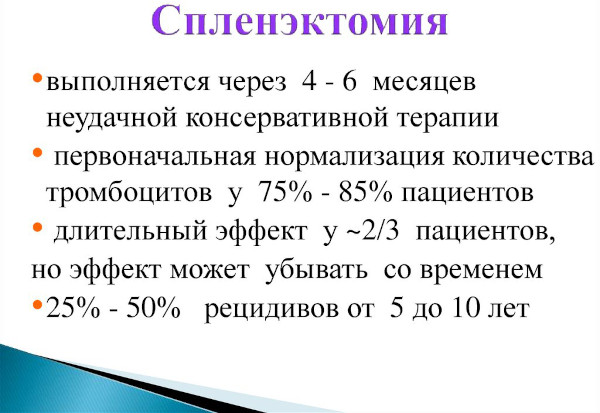 Аутоиммунная тромбоцитопения. Что это такое, лечение