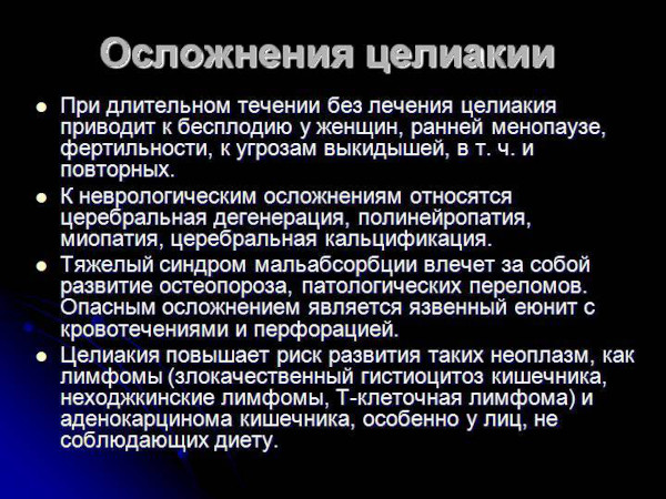 Глютеновая энтеропатия. Клинические рекомендации