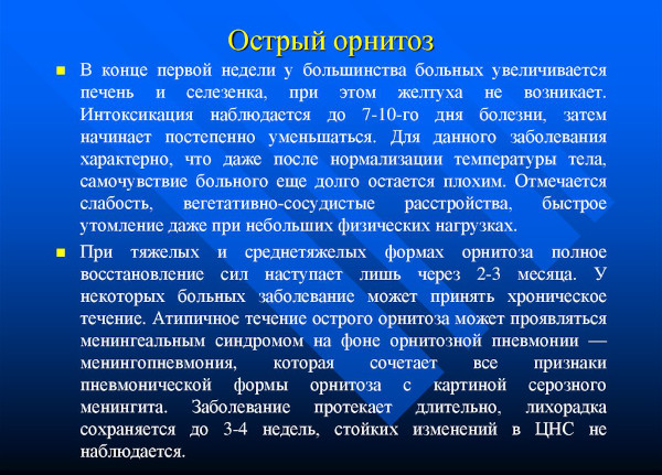 Орнитоз это что за болезнь. Симптомы, лечение