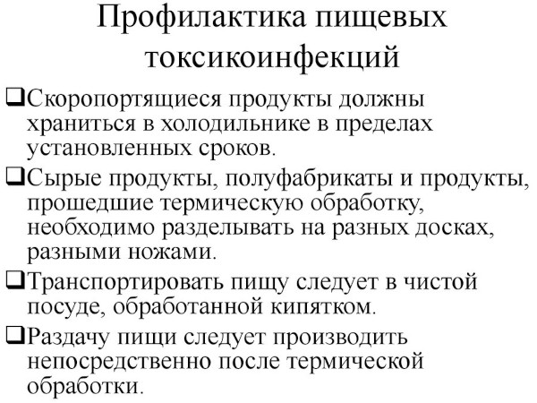 Пищевые токсикоинфекции. Клинические рекомендации, возбудители