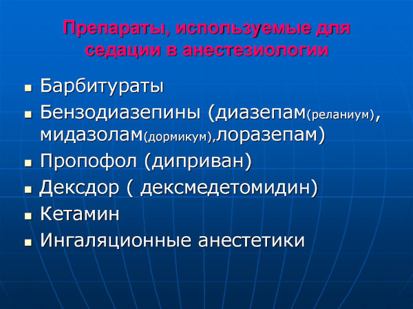 Седация и наркоз. В чем разница, чем отличается