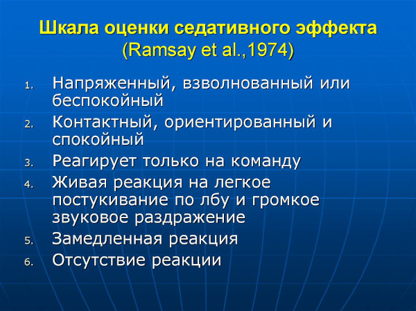 Седация и наркоз. В чем разница, чем отличается