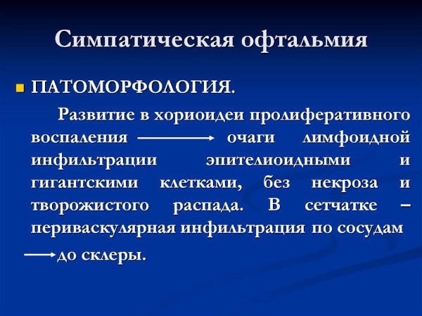 Симпатическая офтальмия. Что это такое, клинические рекомендации