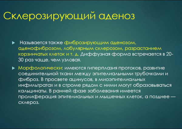 Аденоз молочной железы. Что это, УЗИ, лечение