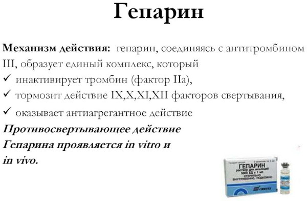 Гепарин (Heparin) уколы. Инструкция по применению, цена