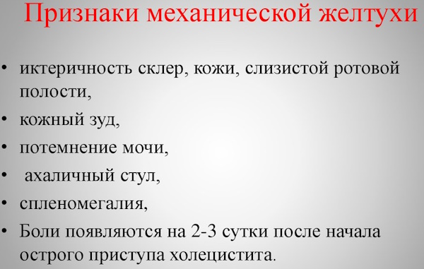 Механическая желтуха что это такое. Клинические рекомендации