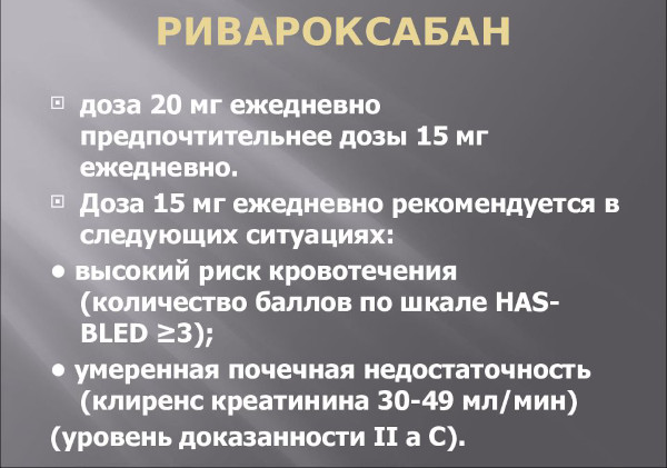 Ривароксабан (Rivaroxaban) таблетки. Инструкция по применению