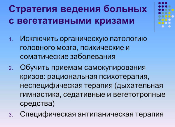 Вегетативный криз. Что это такое, симптомы, лечение